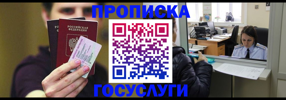 временная регистрация для школы в Тырныаузе