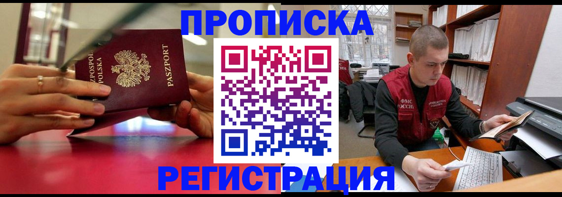 прописка законно в Тырныаузе